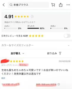 SHEINのサイズ表記の口コミ